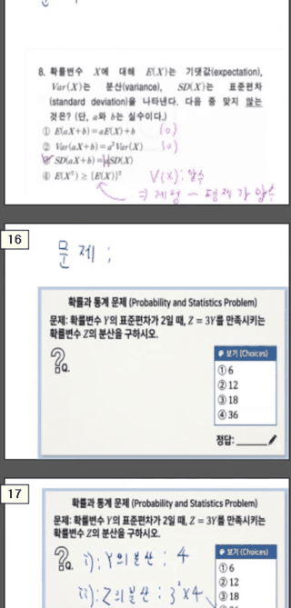 통계학 수능·공무원·경찰시험 문제 분석 화면